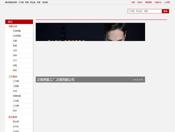 重庆职业装,西服,工作服定做「T恤/劳保/保安/护士」