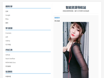 智能资源导航站