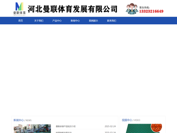 河北曼联体育发展有限公司