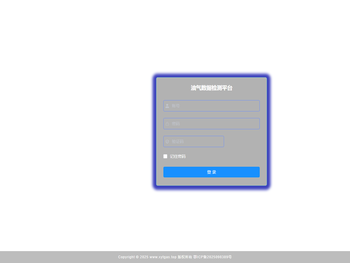 油气数据检测平台