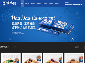 宝岛便当加盟