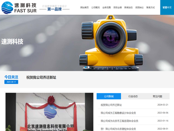 北京速测信息科技有限公司