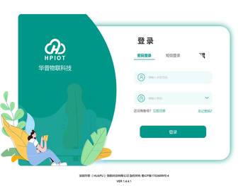 华普透传云管理后台