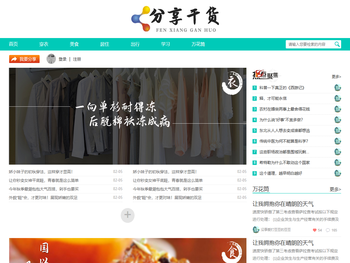 分享干货