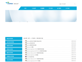 信息化解决方案