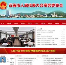 石首市人大信息网