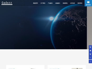 重庆加德锐科技有限公司