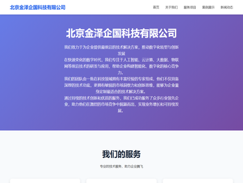 北京金泽企国科技有限公司