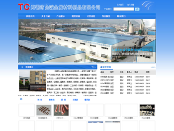 无锡市台诚金属材料制品有限公司