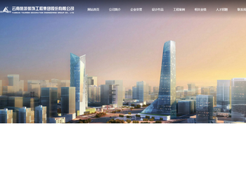 云南旅游装饰工程集团股份有限公司