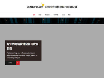 日照市亦域信息科技有限公司