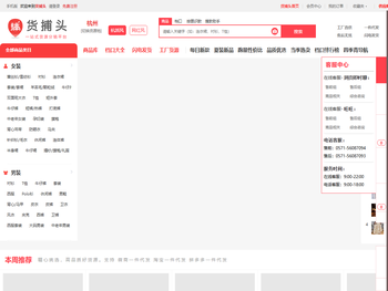 货捕头杭州女装网绒衫网