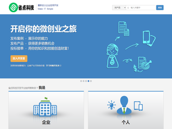 省点科技开发平台