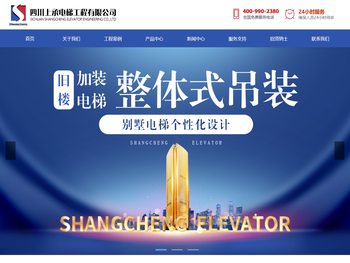 四川南充上承电梯有限公司