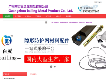 广州百灵隐形防护网