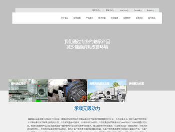 福建福山轴承有限公司