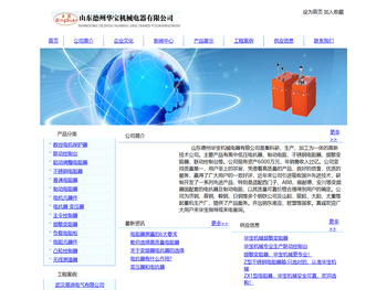 山东德州华宝机械电器有限公司