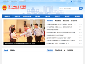 淮北市应急管理局（淮北市煤矿安全监督管理局