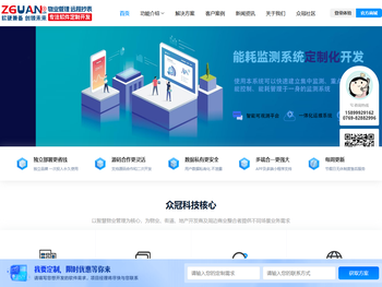 众冠科技软硬件一体化技术开发服务商，