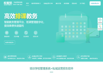 免费培训学校管理系统