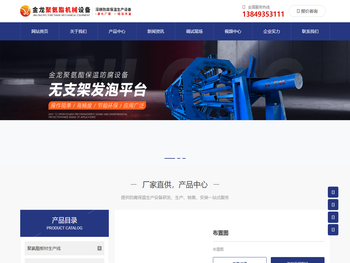 新乡市金龙聚氨酯机械设备有限公司