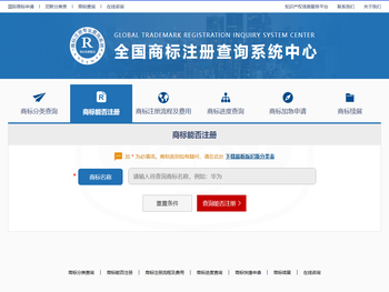查询商标申请平台