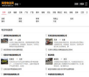 网搜物流网