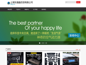 上海东道晶百货有限公司