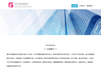 重庆冠方智慧医疗科技有限公司