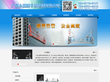 广西永固脚手架租赁有限公司