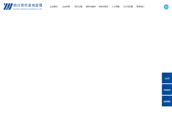 四川现代咨询监理