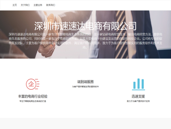 深圳市速速达电商有限公司