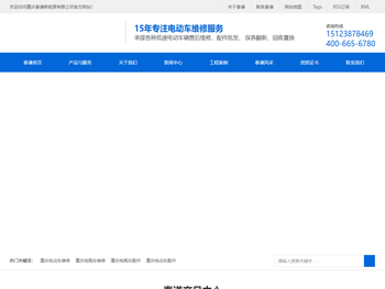 重庆电动车维修