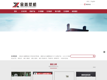 余姚江北金鑫塑机有限公司