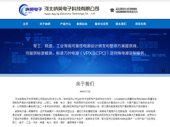 河北纳英电子科技有限公司