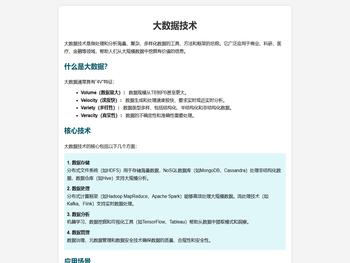 大数据技术