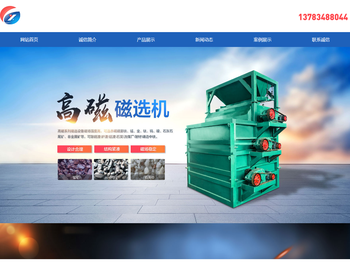 磁选设备