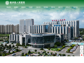 临沭县人民医院