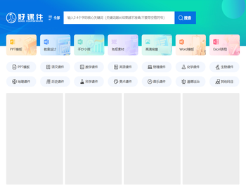好课件