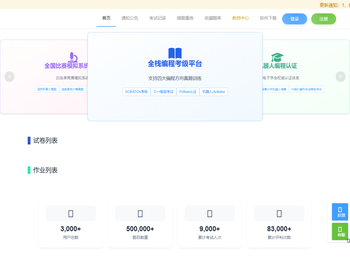 考级100编程学习系统