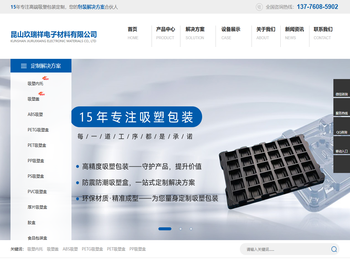 昆山玖瑞祥电子材料有限公司