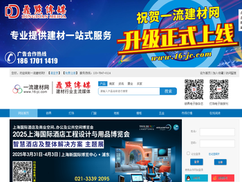 一流JC建材网