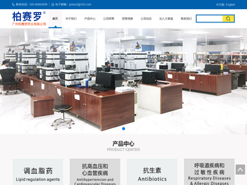 广州柏赛罗药业有限公司