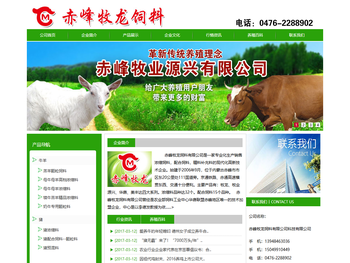 赤峰牧龙饲料有限公司