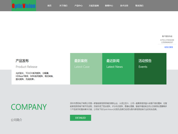 深圳市恩阳电子有限公司