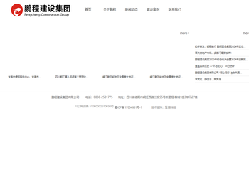 鹏程建设集团有限公司【官网】