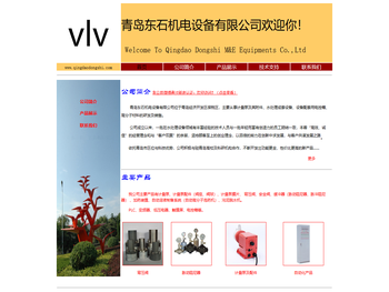 青岛东石机电设备有限公司
