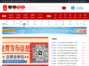 全国人事考试网