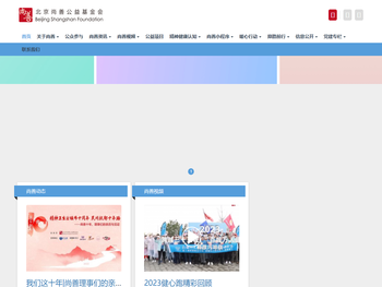 尚善公益基金会