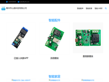 惠州市山晶科技有限公司